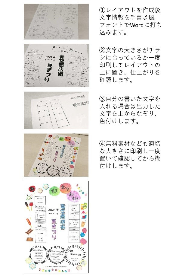 手書きチラシのデザイン見本9選 失敗しない作り方 手順も解説