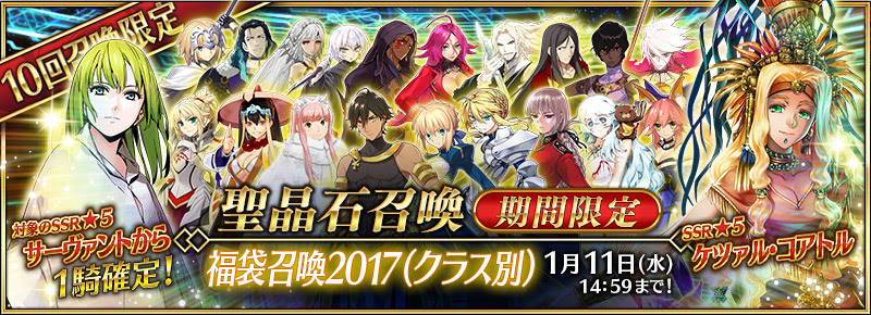 Fate Grand Order福袋招呼17活动介绍 跑跑车手机网