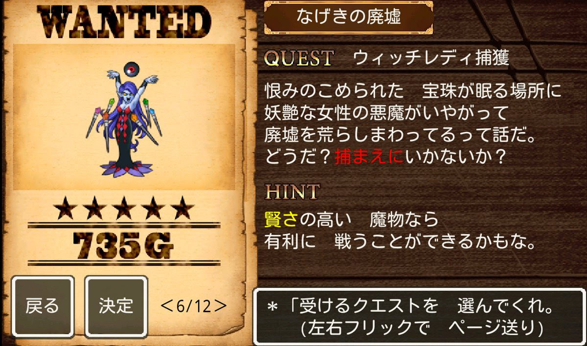 かみさま 魔王ジェイム 配合計画 ０３ ちえのdqmw ドラゴンクエストモンスターズウォンテッド 日記