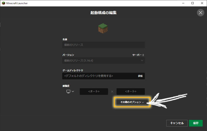 マインクラフトが重たい時の メモリー割り当て量の設定 マイクラモール