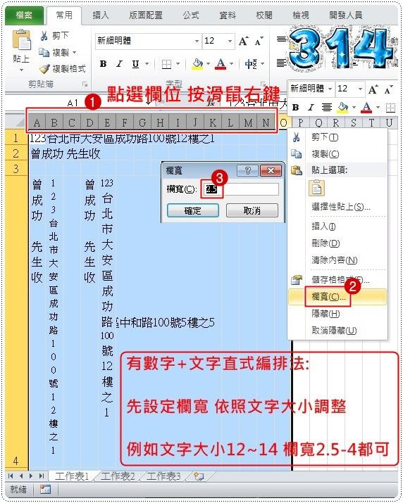 Excel Word 直式中文 數字 編排法 轉念 世界就改變 隨意窩xuite日誌