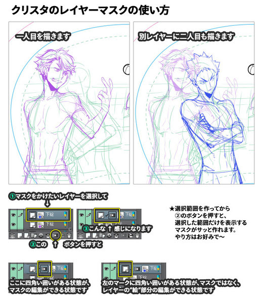 クリスタのレイヤーマスクの使い方 Pixiv年鑑 B