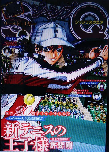 新テニスの王子様第254 255 256話 ついに決着 2人の王子様の女を巡るバトル そして世界のライバルたちは今 ある茨城人の見聞録