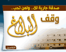 وقف البلاغ
