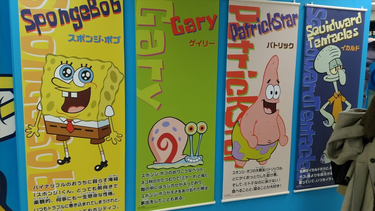スポンジボブ展行ってきた 前編 スポンジ ボブ