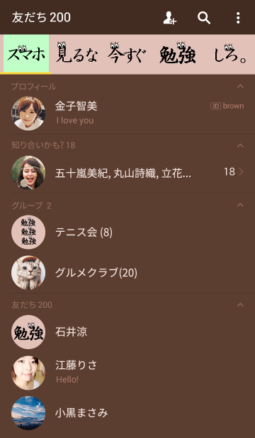 スマホ見るな勉強しろ Line着せかえ 360円