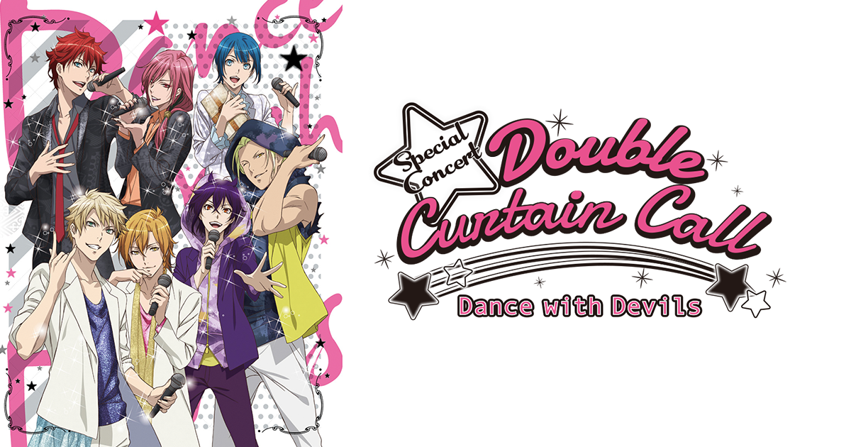 Dance With Devils ダンデビ スペシャルコンサート ダブルカーテン コール