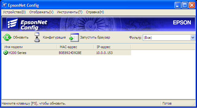  Epson WorkForce M200  EpsonNet Config