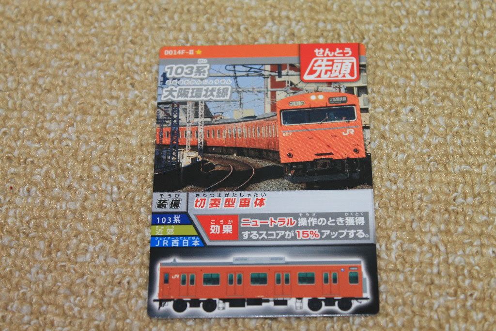 ｅｆ５１０カシオペアブログ カードで連結電車でｇｏ