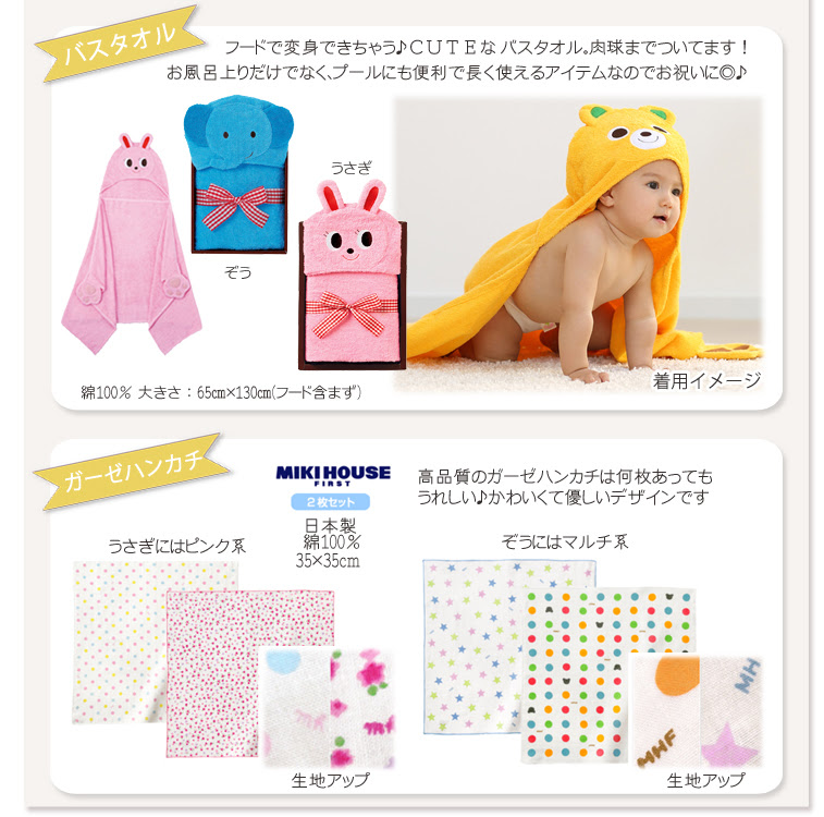 子供服屋がつくるおむつケーキとギフト バンビーノ ご予算でえらぶ １００００円 ミキハウスのおむつケーキ 豪華フード付バスタオル２段
