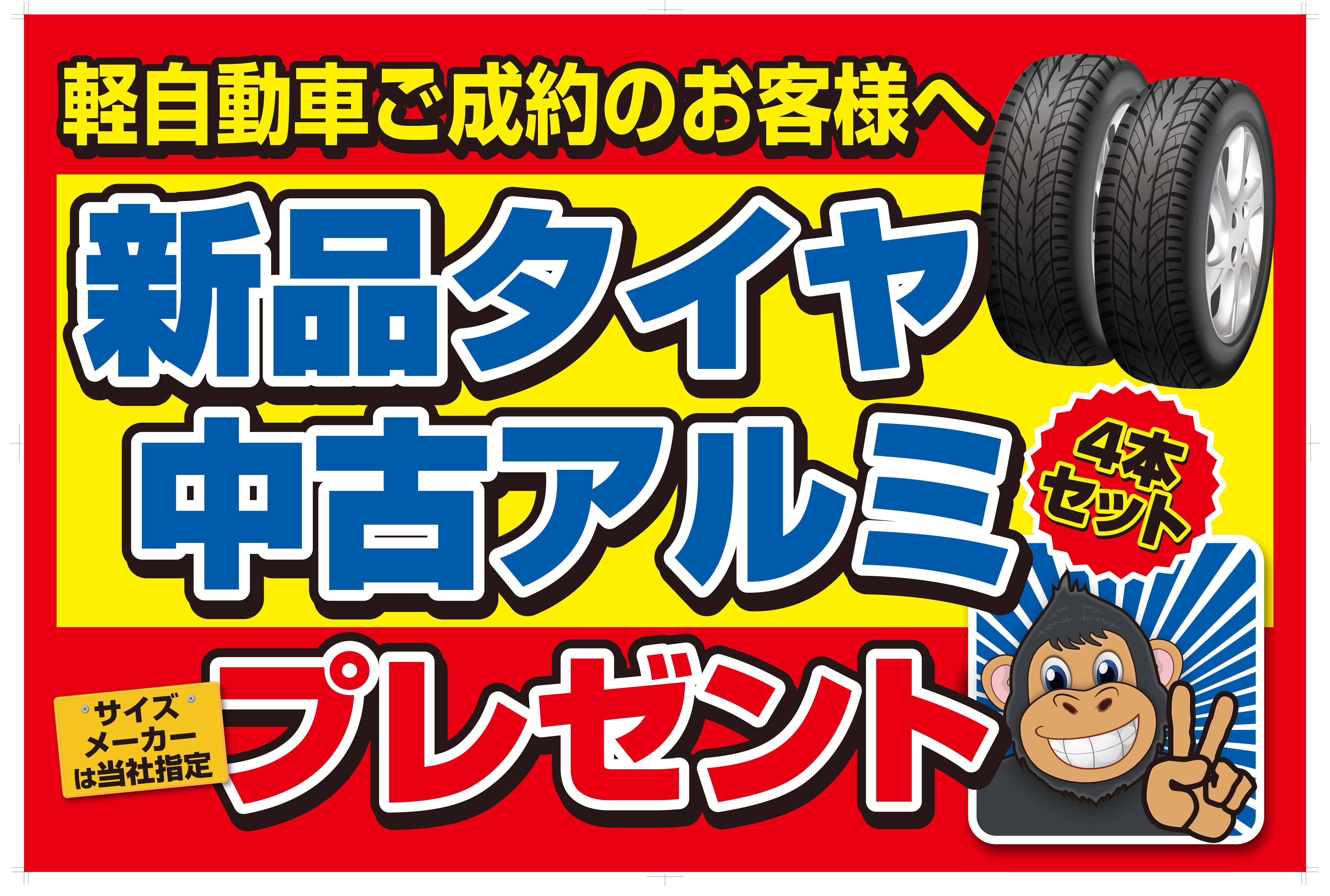 サービス紹介 低価格車専門店ピース 中古車激安販売 中古車高価買取 全国納車 タイヤ ホイール 福島県相馬市 福島県南相馬市 福島 宮城県内陸送費無料