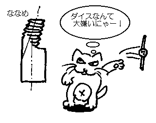 ダイス加工