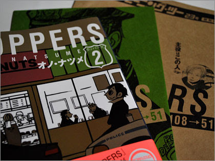 オノ ナツメ別冊 Coppers 番外編をゲット N00bs