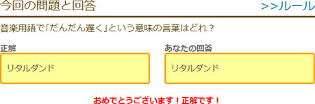 音楽用語で だんだん遅く という意味の言葉はどれ こつこつためる