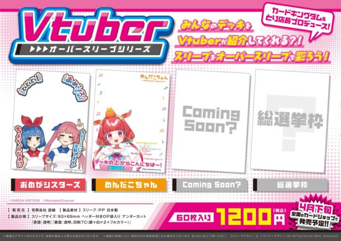 推しが商品化 カードキングダム Vtuberスリーブ総選挙 開催中 Mogura Vr