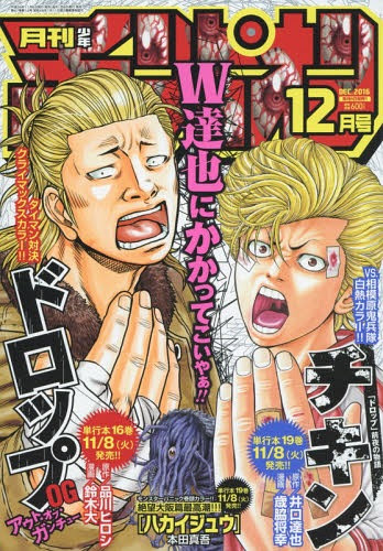 Cdjapan Gekkan Shonen Champion December 16 Issue Cover Drop Og Chicken Drop Zenya No Monogatari Akita Shoten Book
