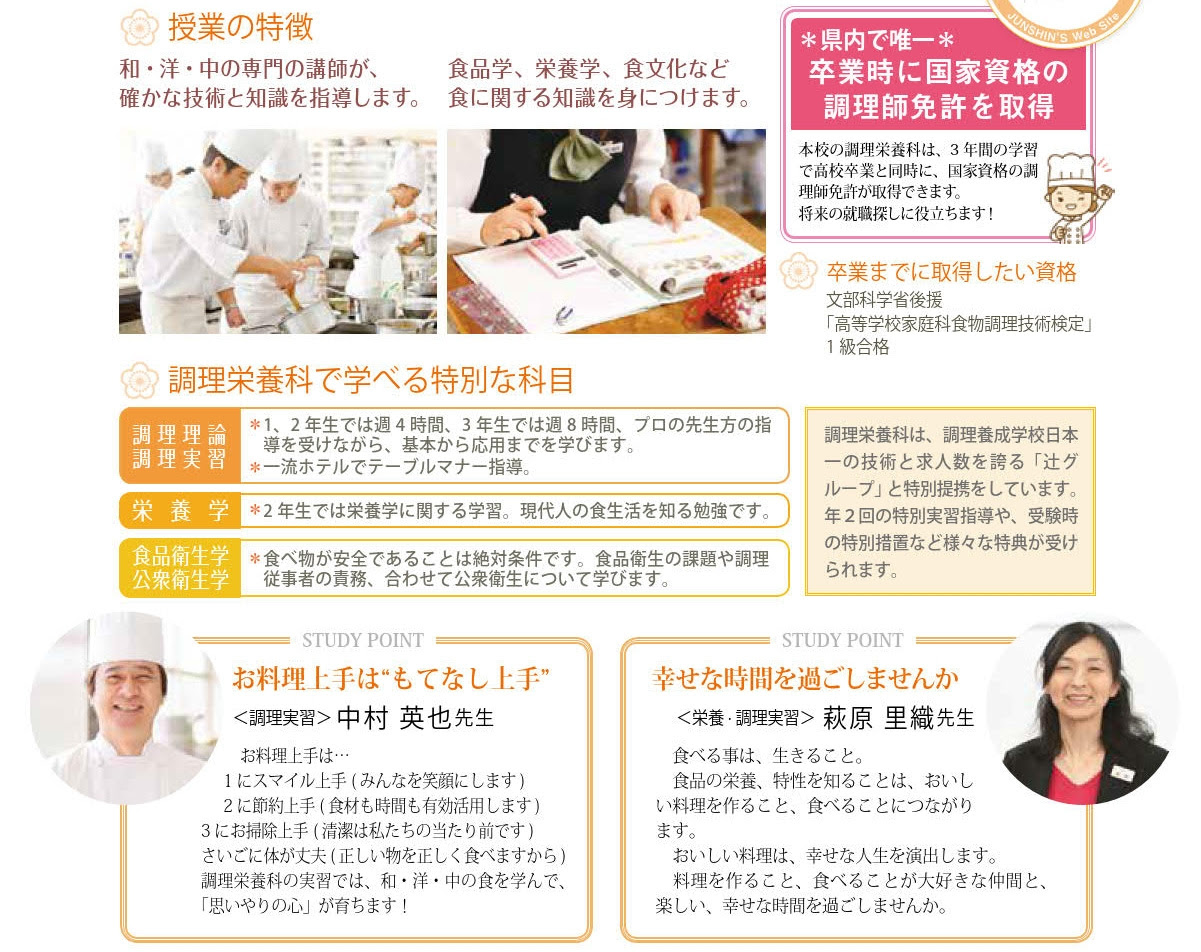 調理栄養科 R3 藤枝順心中学校 高等学校