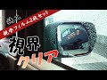[最も人気のある！] 車 サイドミラー 撥水 フィルム 151747