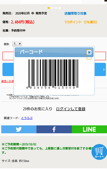いまからアニメイトの店舗で商品を予約したい Haru Buro