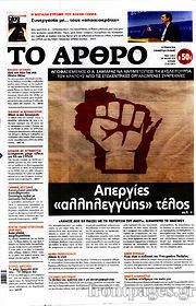 Εφημερίδα Άρθρο