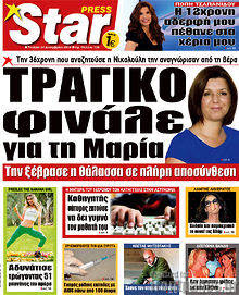 Εφημερίδα Star press