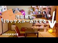[コンプリート！] ミニマ リスト 和室 134069-ミニマリスト 和室