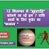 बृहस्पति का तुला राशि में गोचर 2017-2018 | Jupiter transit in Libra 2017 to 2018