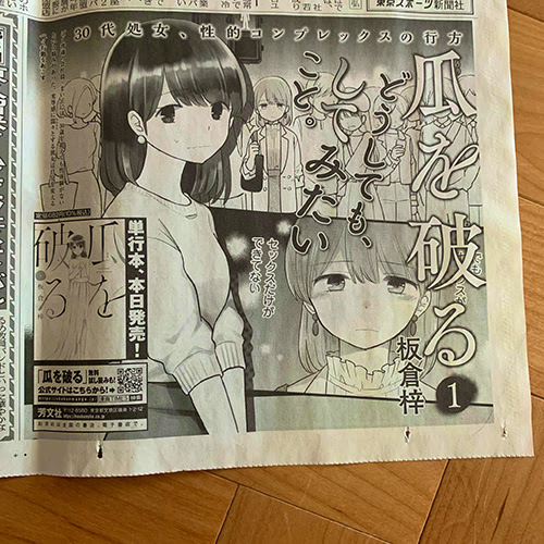 瓜を破る 新聞広告とか Watts Tower ブログ
