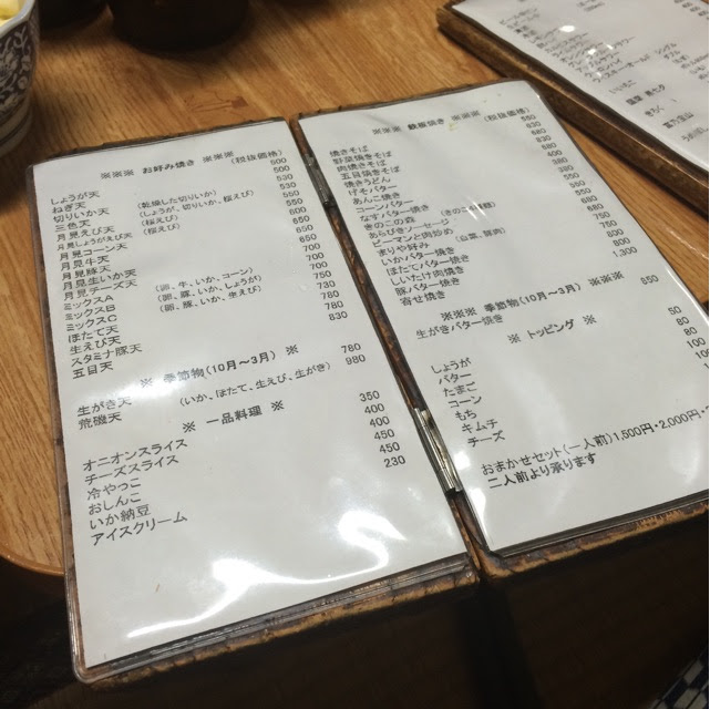 古き良き いせや を思い出させる 吉祥寺のお好み焼き まりや D Tettu Blog