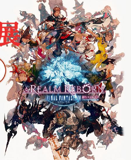 新生ff14 壁紙がカッコイイ げーむにゅーす 楽天ブログ