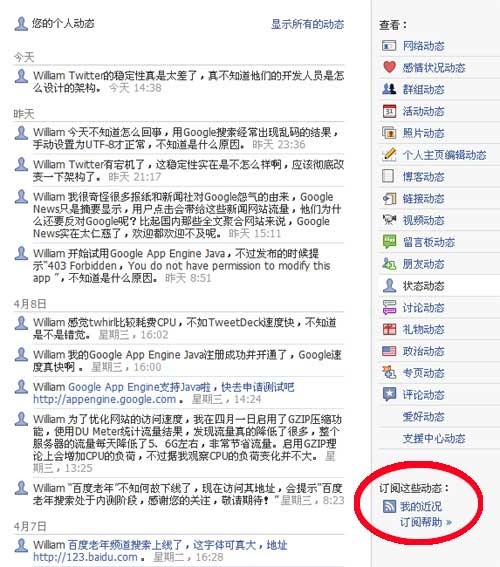 Facebook个人动态RSS Feed输出方法