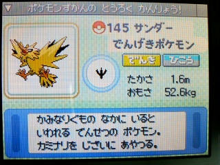 ポケモン プラチナ ファイヤー サンダー フリーザーの捕獲 うさぎ愛好会 旧