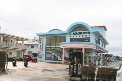 沖縄県 日本の街並みと鉄道のコレクション
