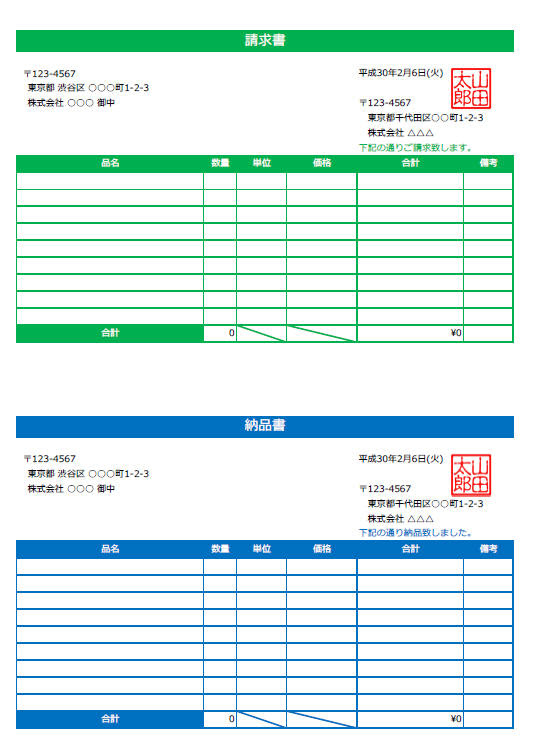 Excel 請求書 納品書 テンプレート 簡単 無料 教えて Helpdesk