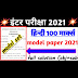 Bihar Board 10Th 2021 Model Paper : : Bseb 10th model question paper 2021 pdf.