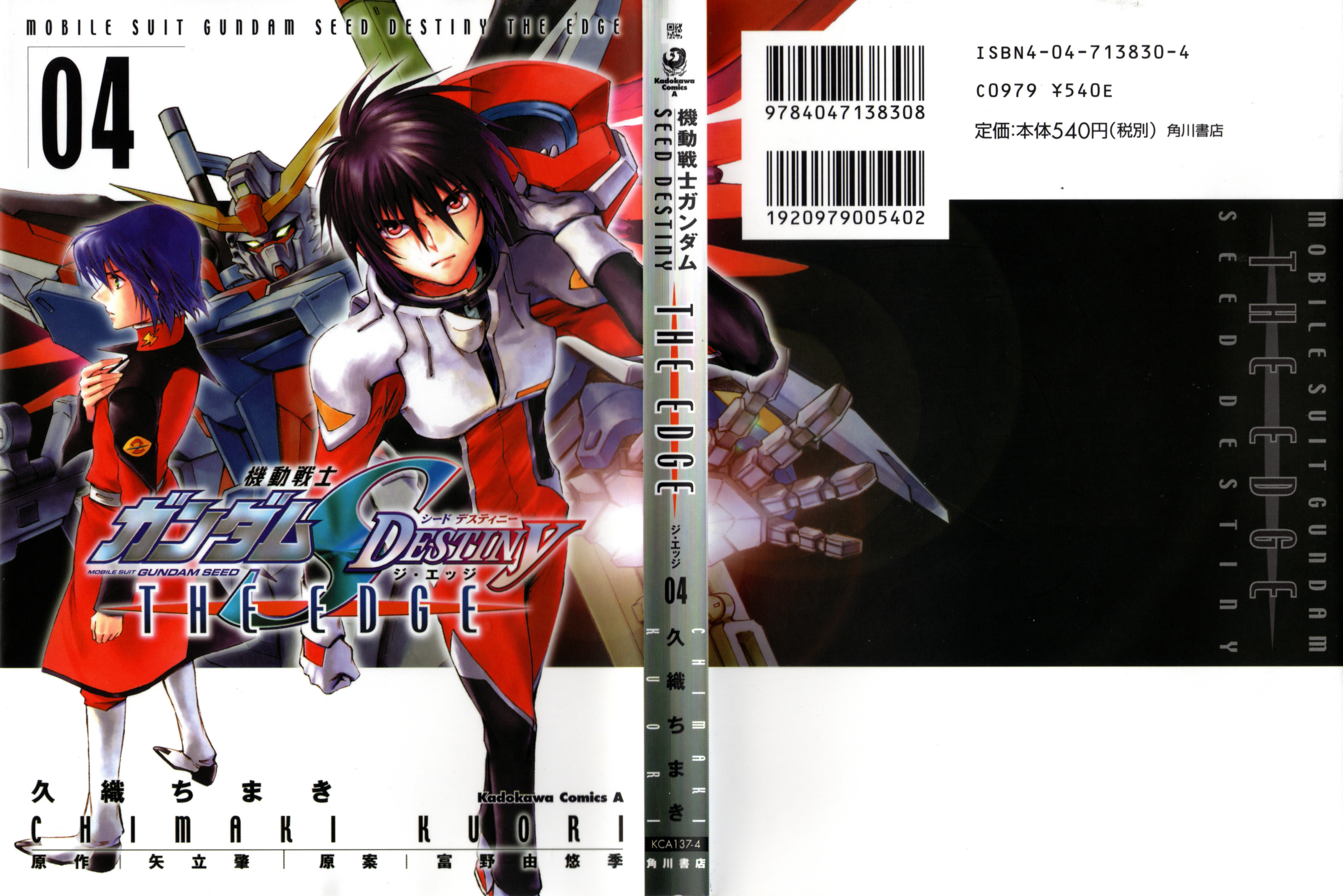 Mobile Suit Gundam Seed Destiny The Edge Volume 4 Cover Minitokyo