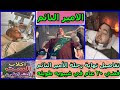 واقعه في السعوديه تعتبر عبره لكل انسان عايش في غيبوبه