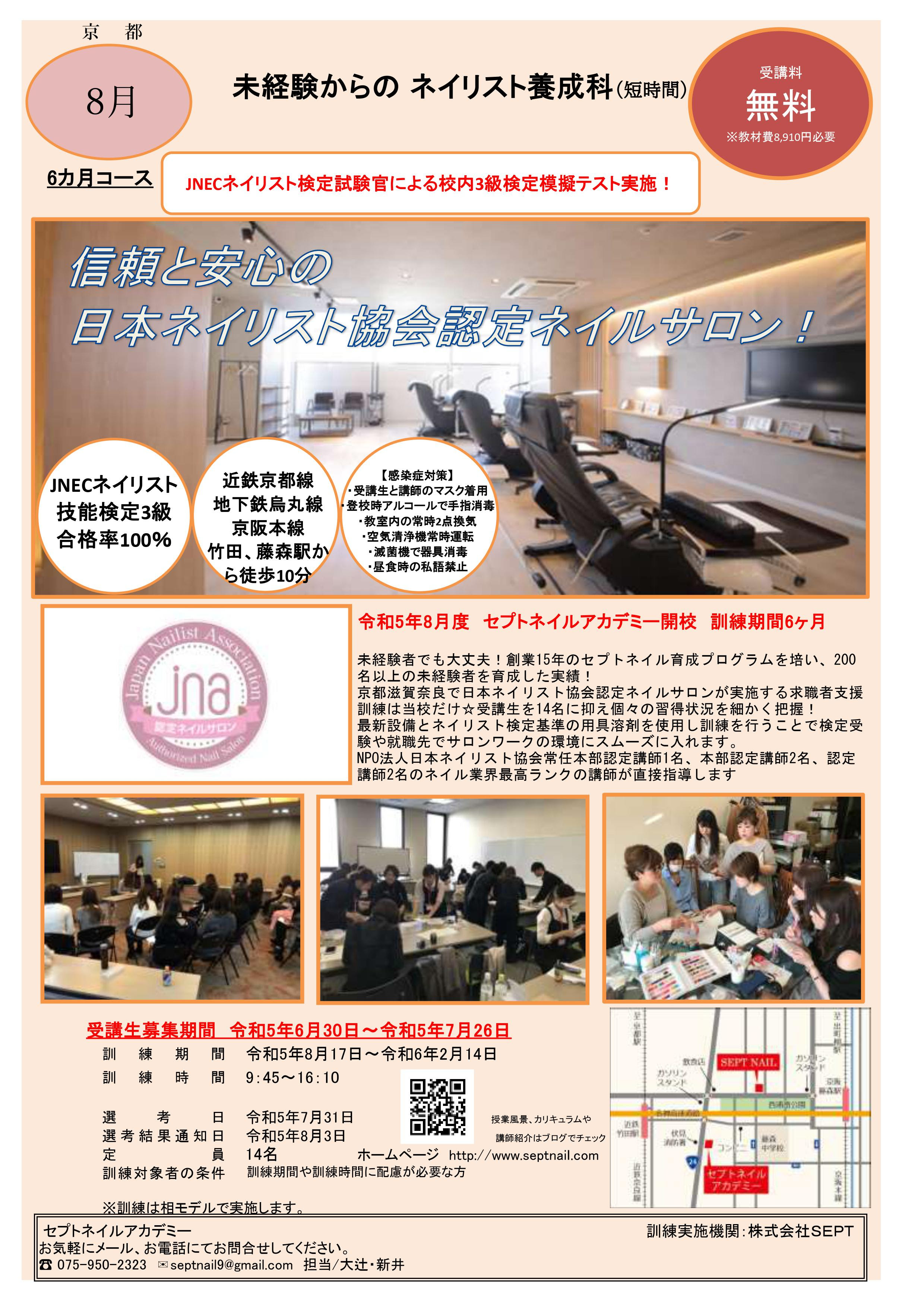 令和2年6月 京都jna認定 無料ネイルスクール入学生募集要項 毎月のキャンペーン情報