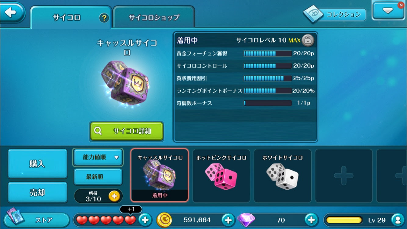 ディズニーマジカルダイス 無課金で確実に勝てる攻略法