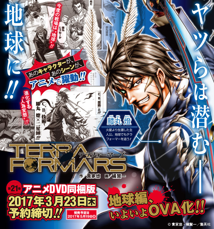 Ova Tvアニメ テラフォーマーズ リベンジ 公式サイト