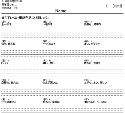 英単語マラソン 中１ ３の復習 時空先生のドリルプリント