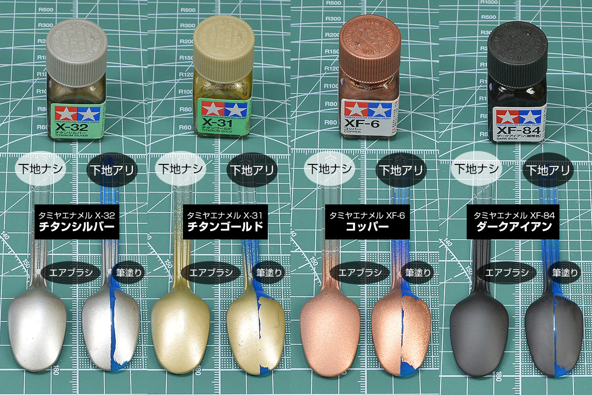 水性カラー アクリジョンとタミヤエナメルのメタリック塗料の比較 筆塗り エアブラシ ガンダムブログはじめました