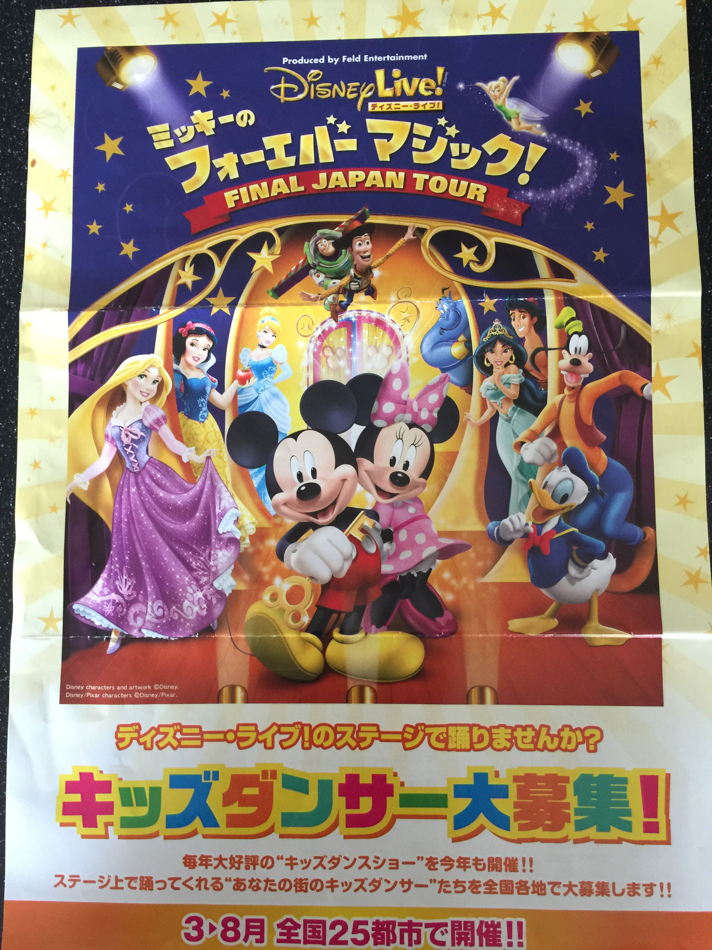 ディズニーキッズダンサー募集 オーディション Sdh スタジオダンスヘッド