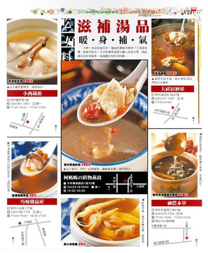 2010.12.16 爽報吃好料「滋補湯品‧暖身補氣」