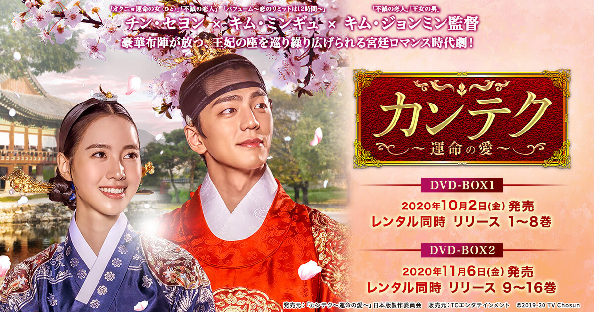 韓国ドラマ カンテク 運命の愛 公式サイト