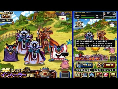 ドラゴンクエストモンスターズ 無課金