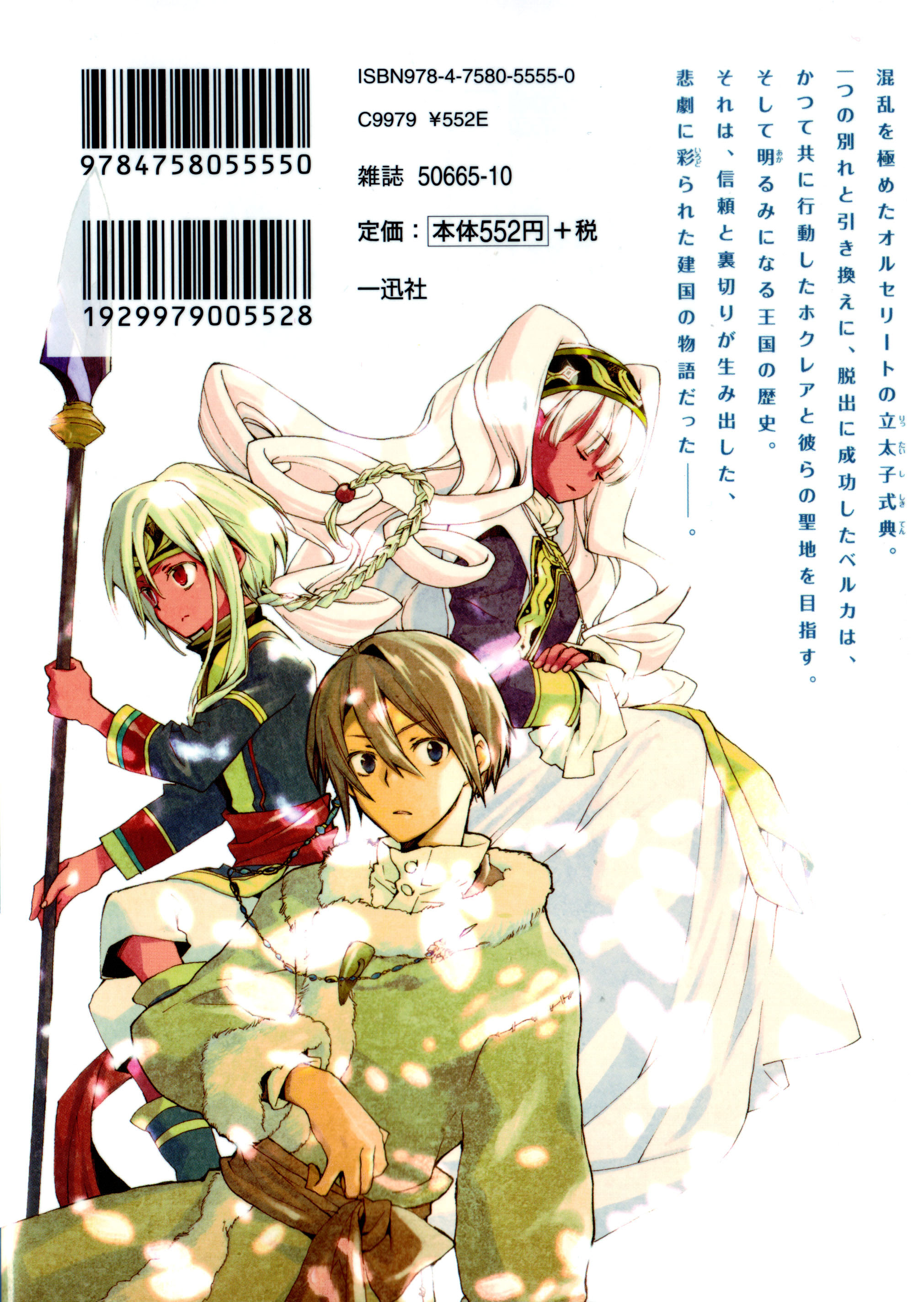 C Sword And Cornett Volume 5 Back Cover Minitokyo