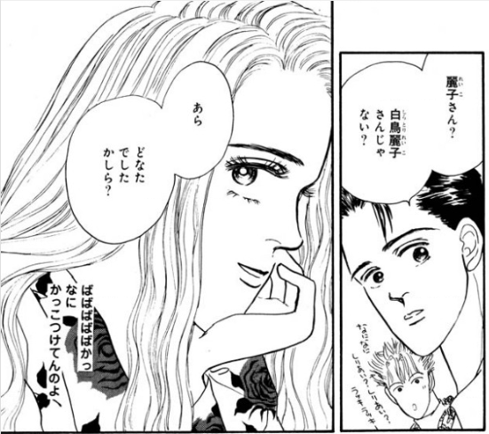 バブルが生み出したウルトラ級のタカビー女 白鳥麗子の純愛 白鳥麗子でございます 鈴木由美子 大人の少女漫画ポータルサイト