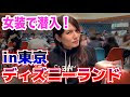 √ダウンロード ディズニー 女装 121535