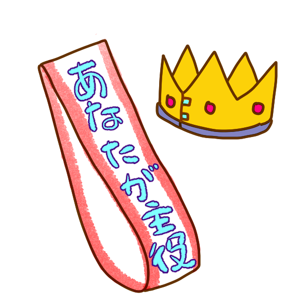 本日の主役セットのイラスト かわいいフリー素材が無料のイラストレイン